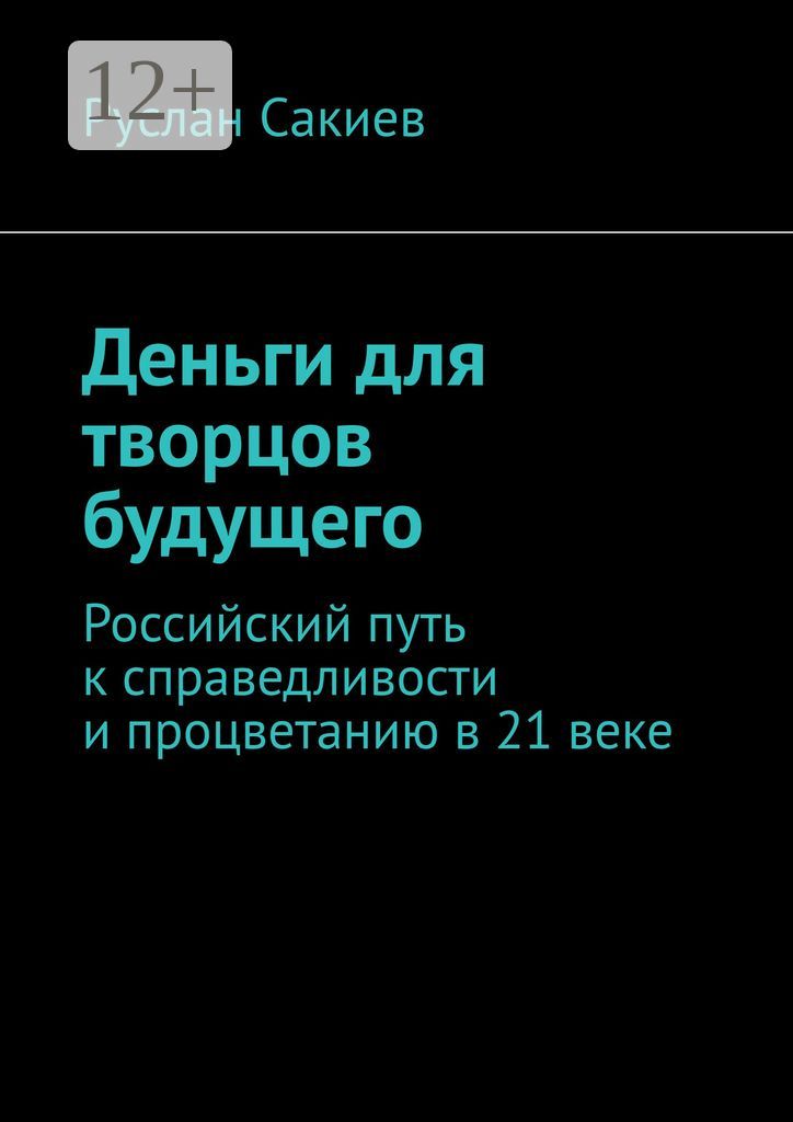 Деньги для творцов будущего