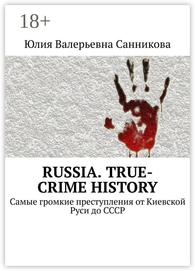 Russia true-crime history