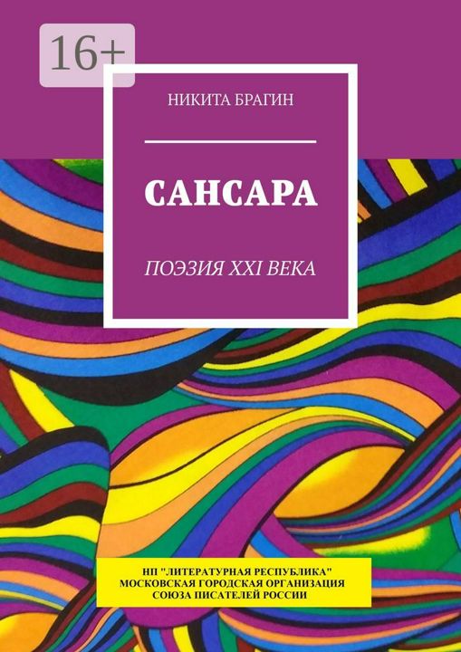 Сансара