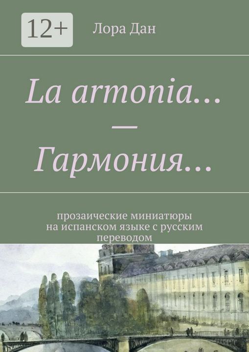 La armonia... - Гармония...