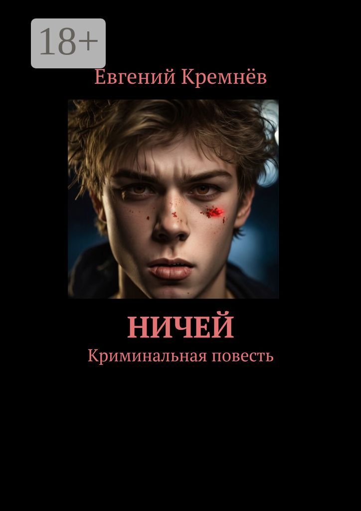 Ничей