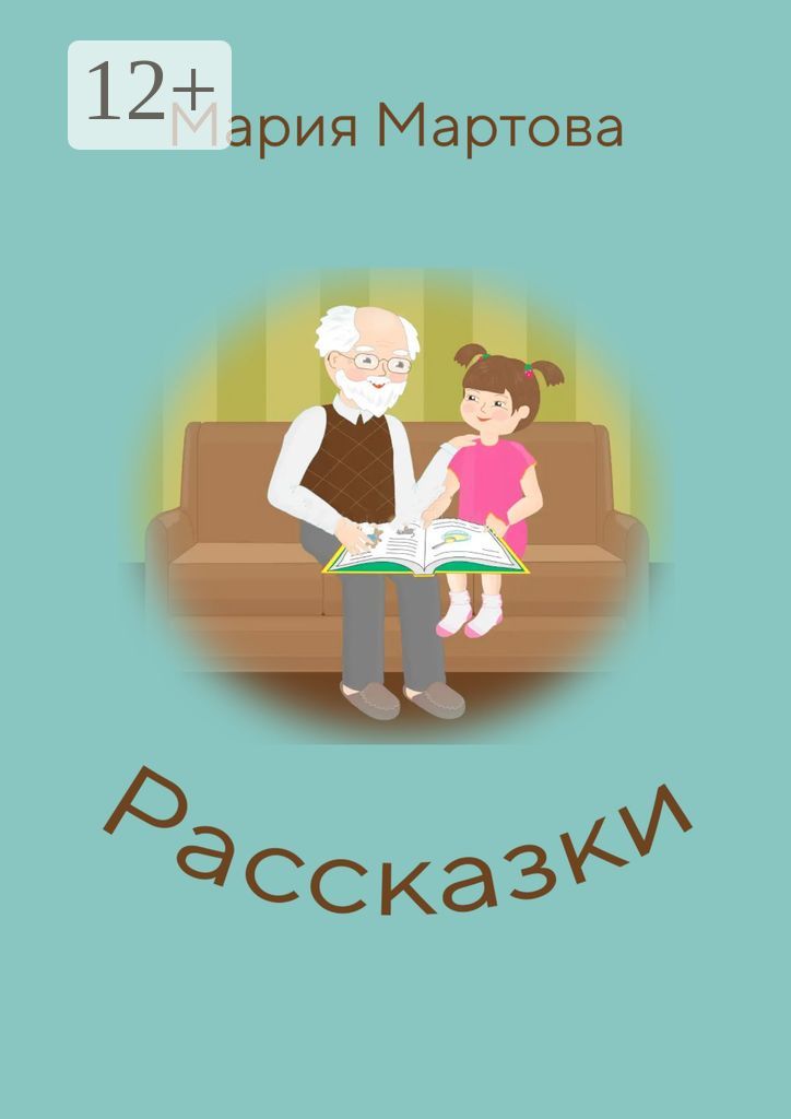 Рассказки