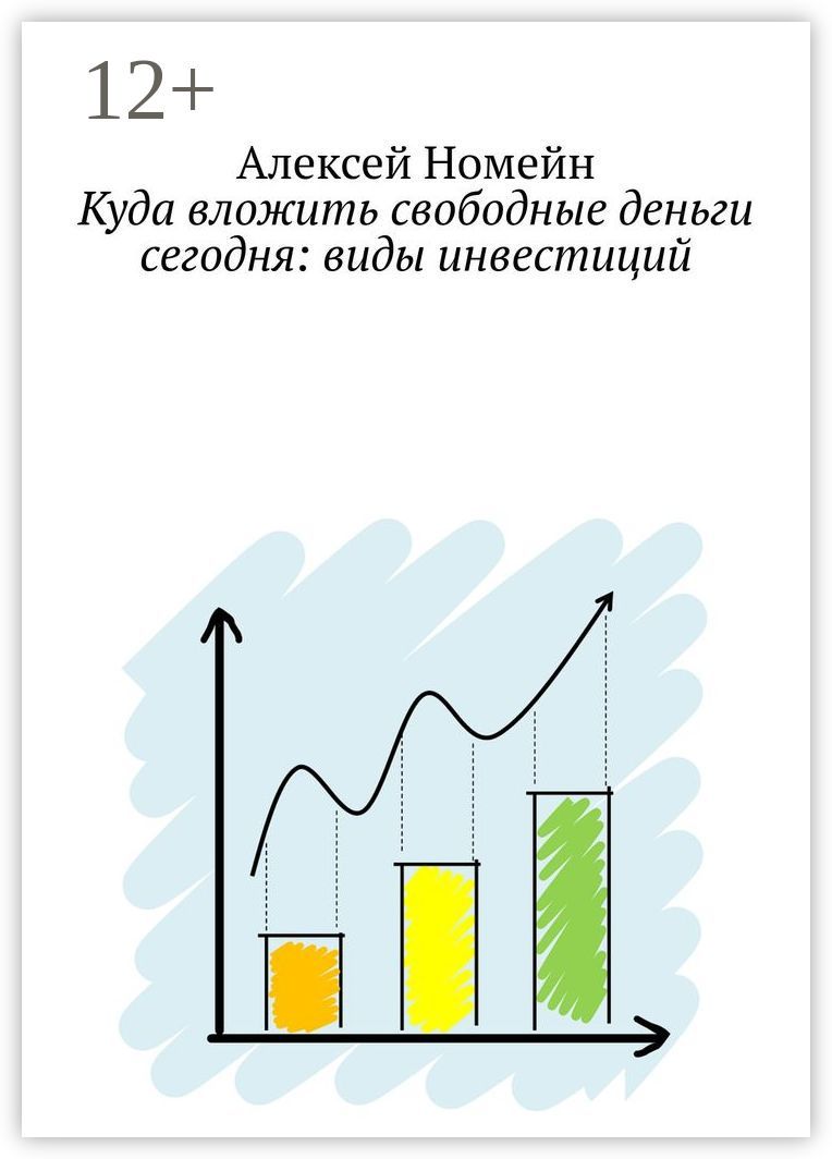 Куда вложить свободные деньги сегодня: виды инвестиций