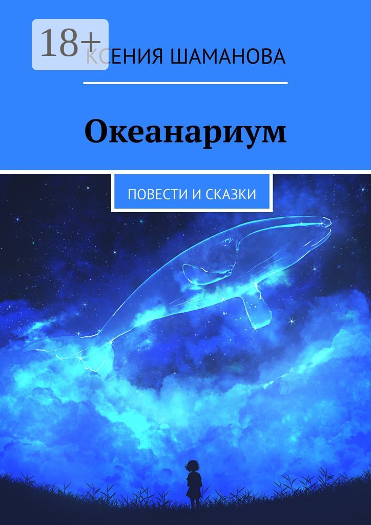 Океанариум