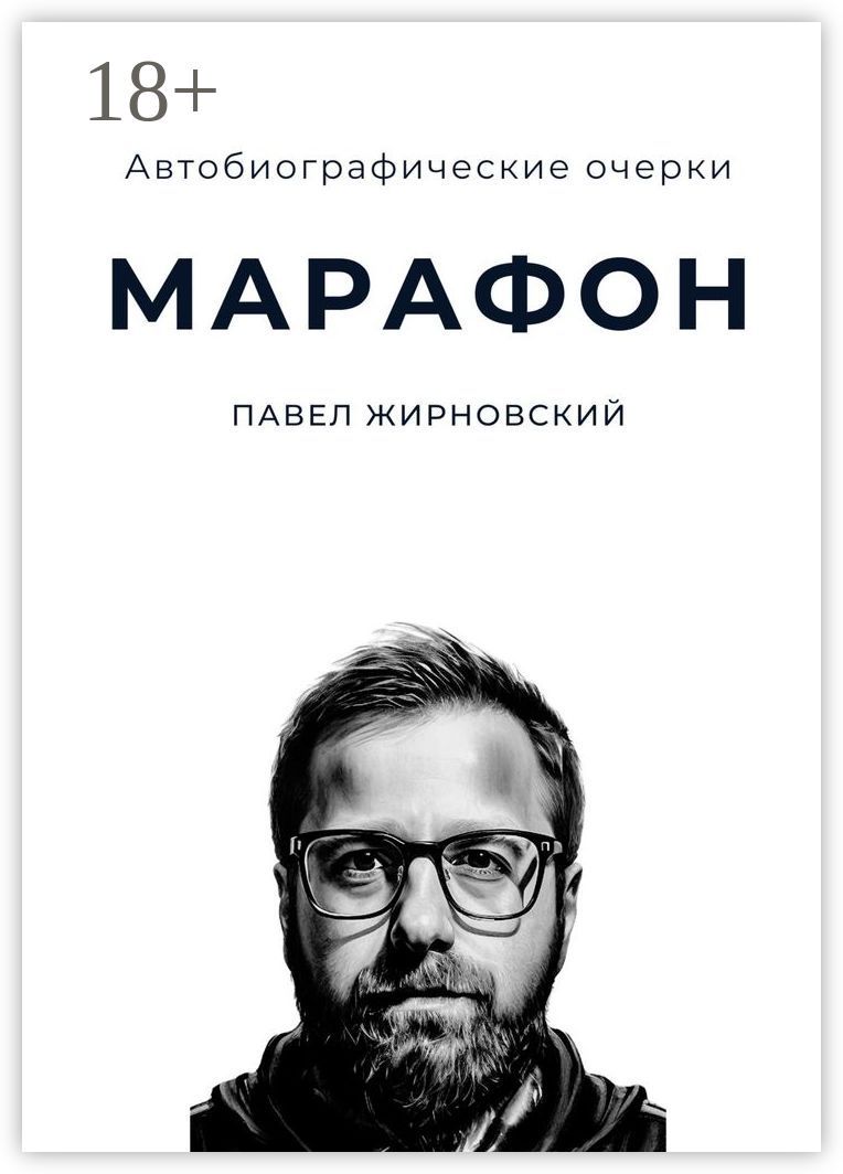 Марафон