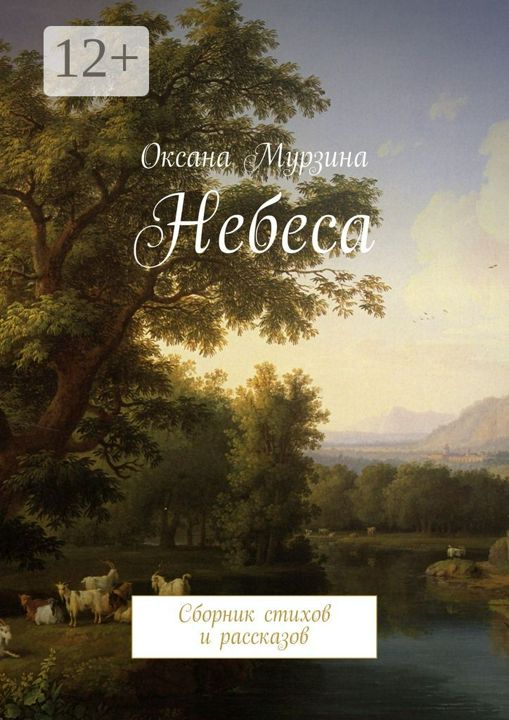 Небеса