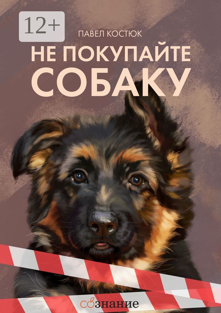 Книги про собак. Книга для…. Книга с собакой на обложке. Собака с книжкой. Прилепин собаки купить