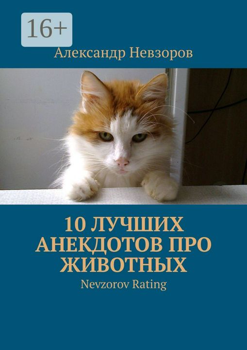 10 лучших анекдотов про животных