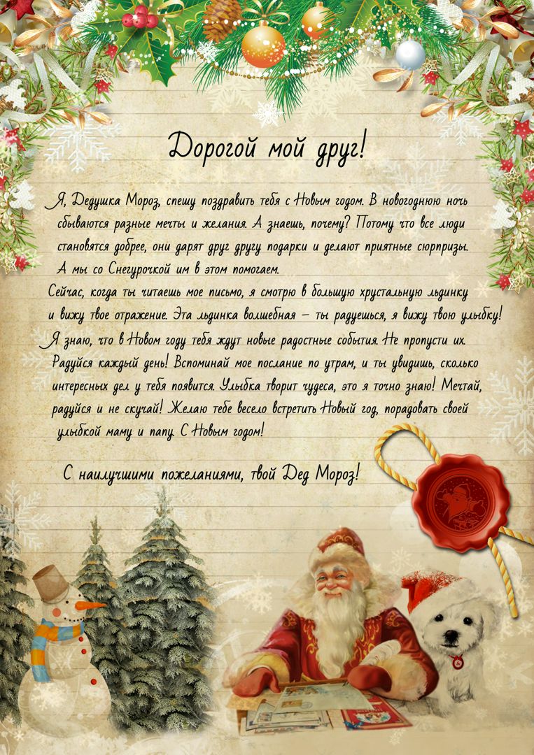 Письмо от Деда Мороза с раскраской «Сказочный новый год», 22 х 15,3 см