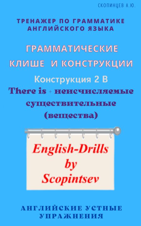 Примеры грамматических конструкций в английском языке 8 КЛАСС 18.10.2023 Тема: Места покупок с. 29 упр. 5 составить диалог, устно.. 20