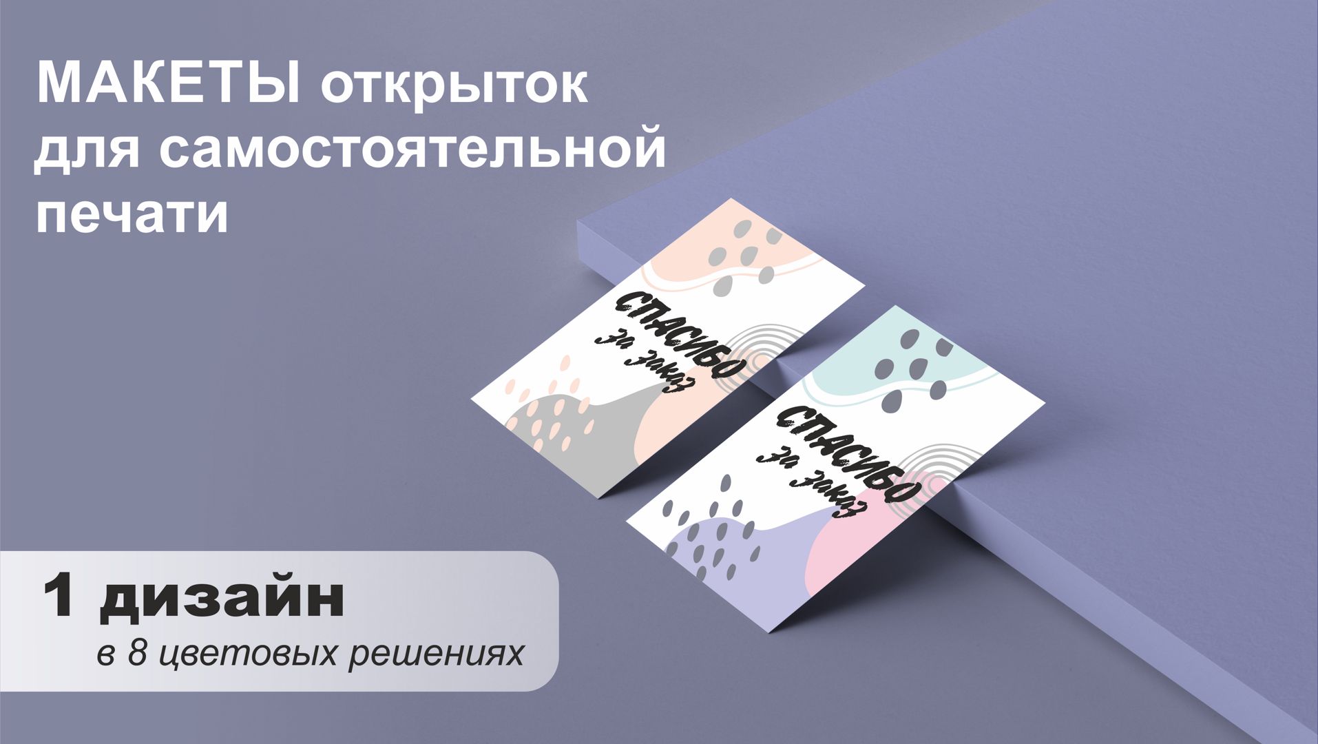 Макет открыток СПАСИБО ЗА ЗАКАЗ для самостоятельной печати