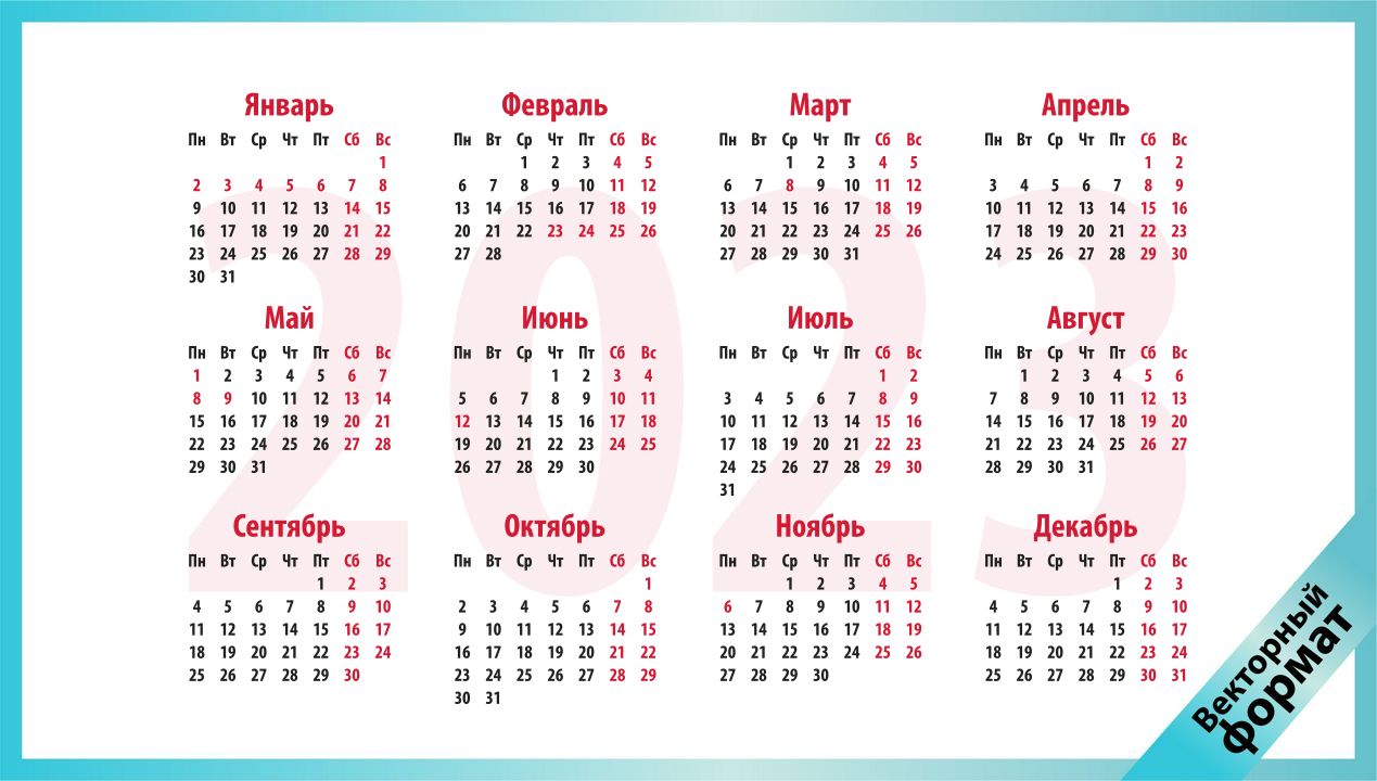 Календарь на 2023 год
