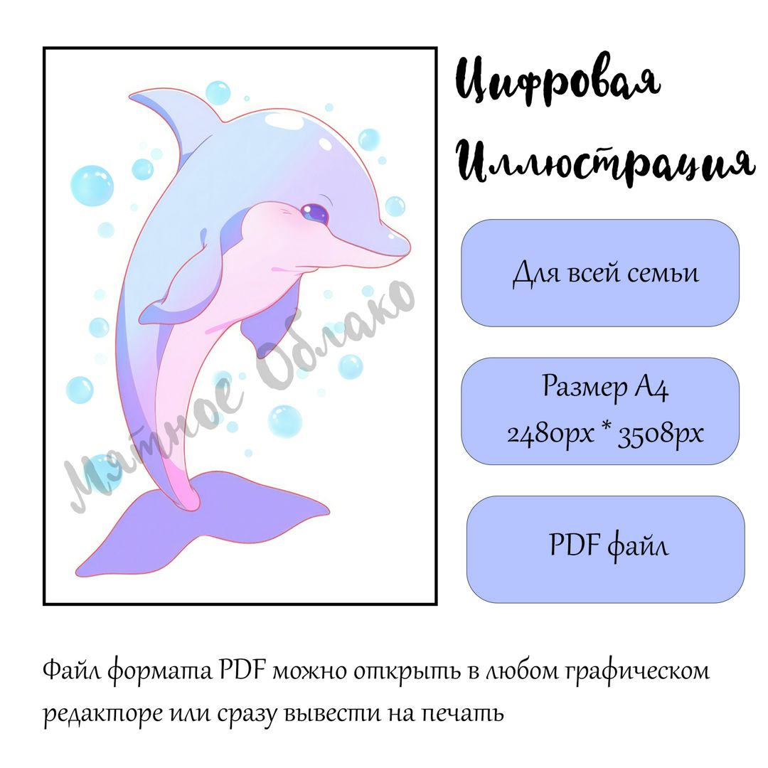 Иллюстрация с изображением милого дельфина