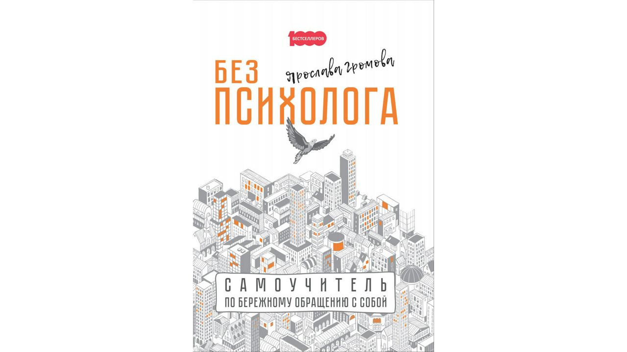 Книга о врачах бестселлер. 1000 бестселлеров. Ильгиз валинуров. 1000 бестселлеров. Краткосрочная стратегическая терапия джорджио нардонэ.