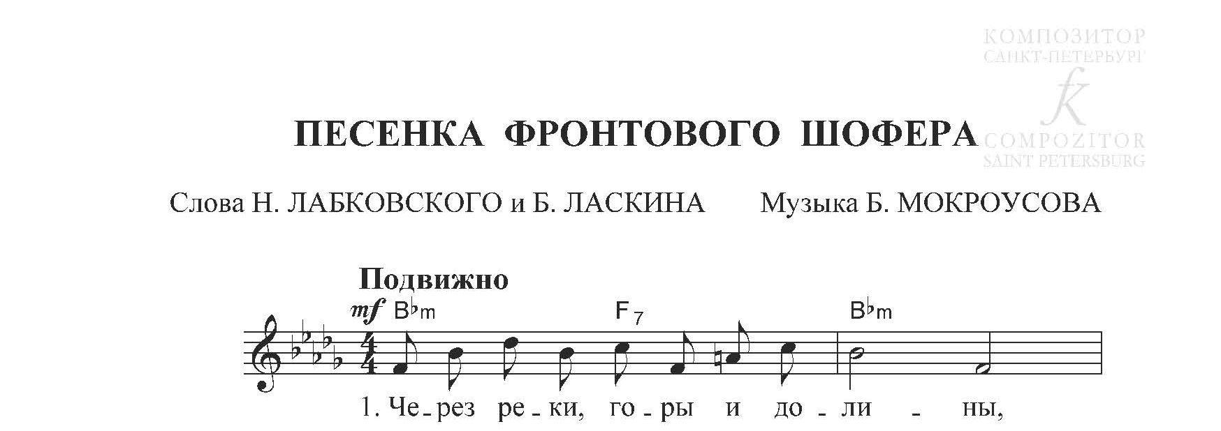 Песня фронтового шофера караоке. Песенка фронтового шофера слова. Песенка фронтового шофёра текст. Песенка фронтового шофёра текст песни. Песня фронтовых шоферов о песне.