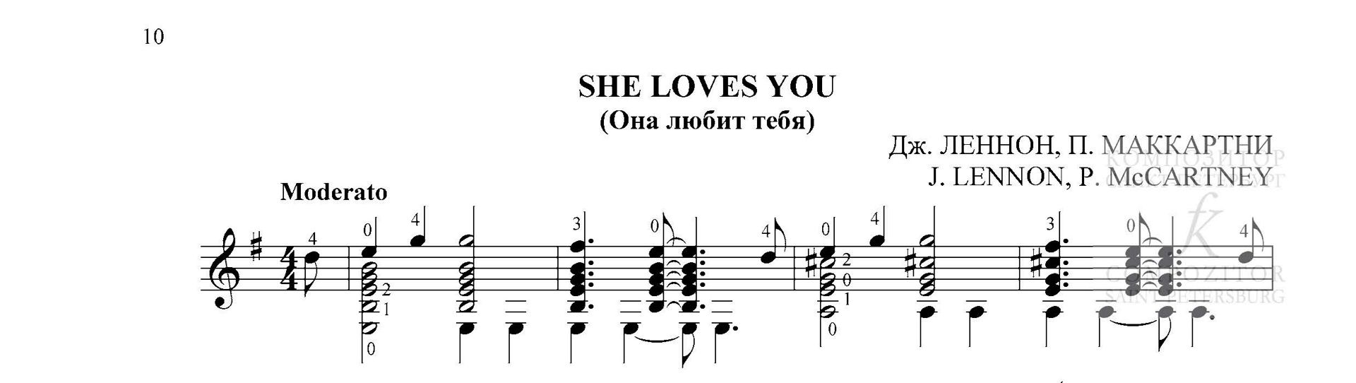 Дж. Леннон, П. Маккартни. SHE LOVES YOU (Она любит тебя). Переложение для гитары