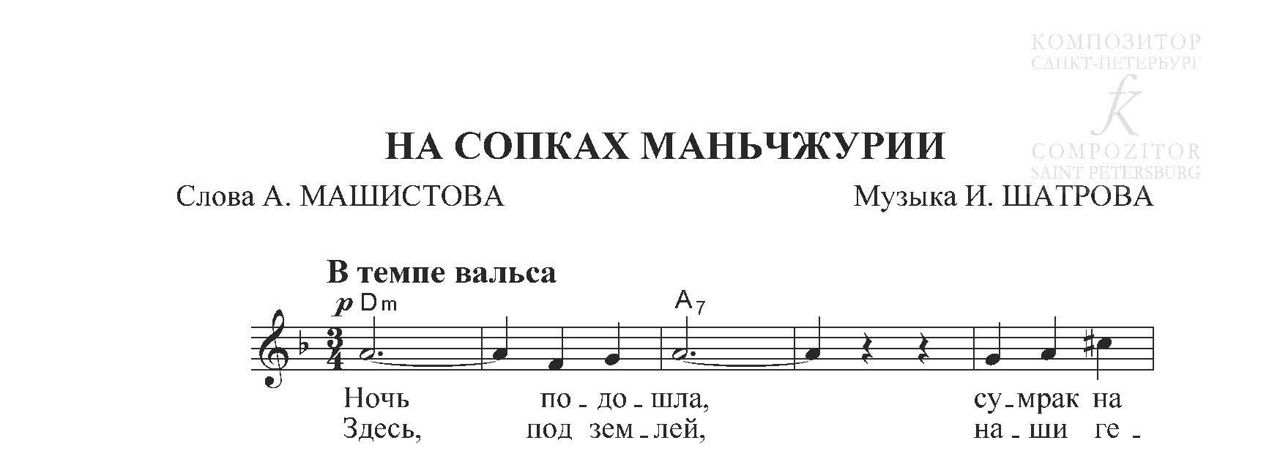 Слушать на сопках маньчжурии вальс со словами. На сопках Маньчжурии песня. На сопках Маньчжурии слова. На сопках Маньчжурии на гитаре. Слова песни на сопках Маньчжурии.