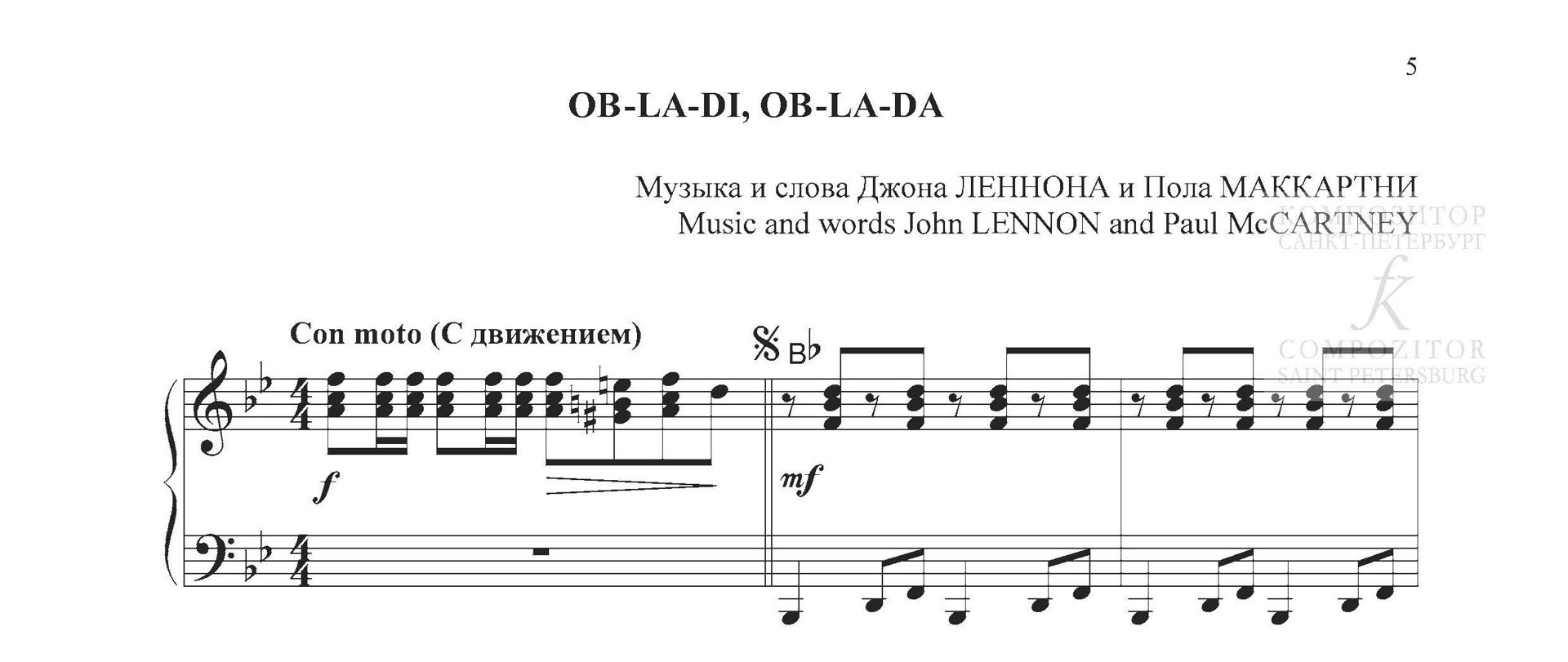 OB-LA-DI, OB-LA-DA. Легкое переложение для фп. (гитары)