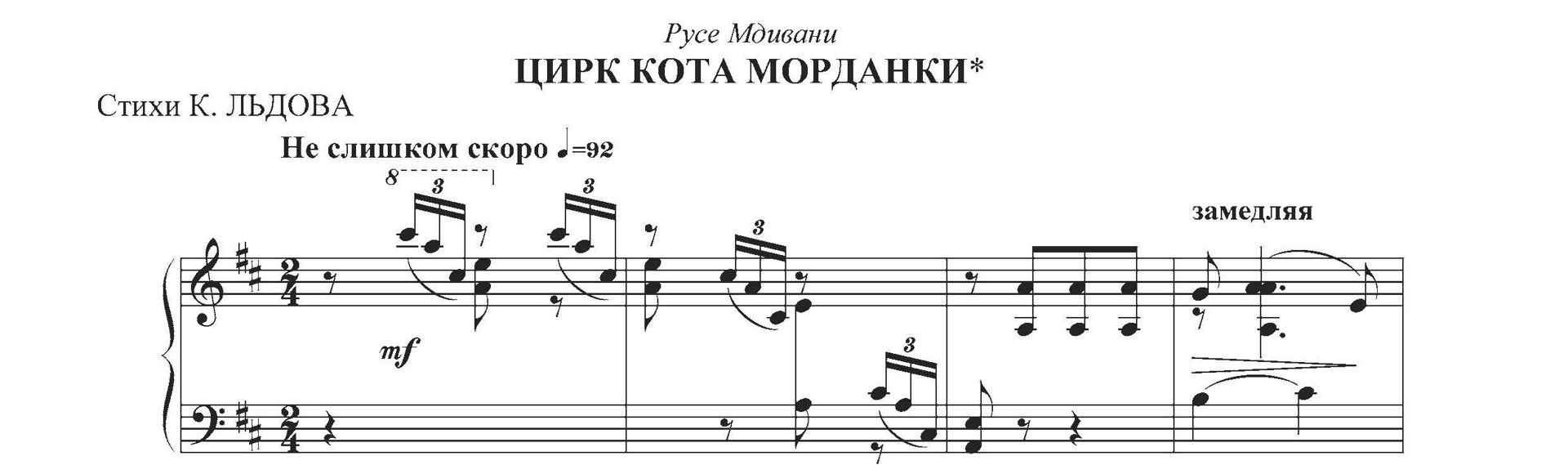 Ц.А. Кюи. ЦИРК КОТА МОРДАНКИ. Стихи К. Льдова. Русская хоровая классика  детям - Ц.А. Кюи - купить и читать онлайн электронную книгу на Wildberries  Цифровой | 121070