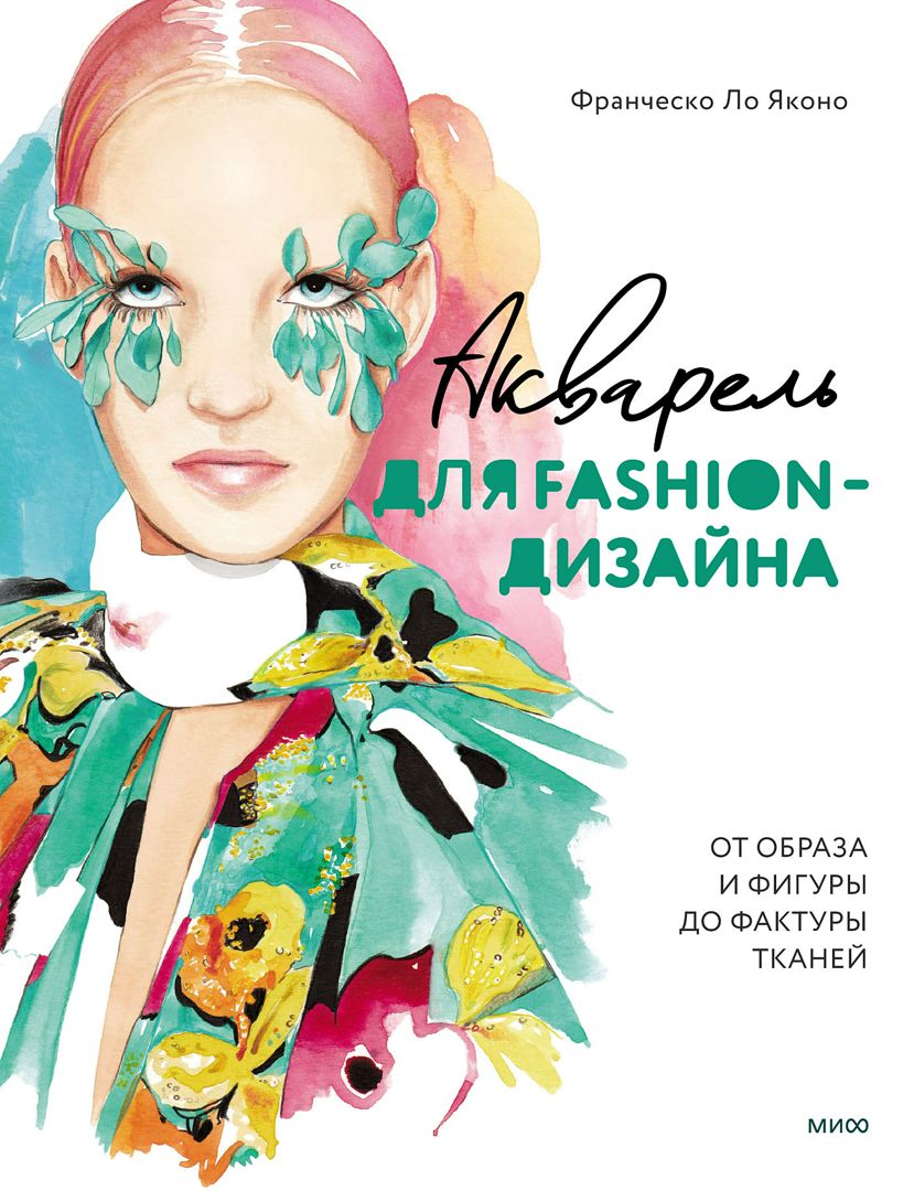 Акварель для fashion - дизайна