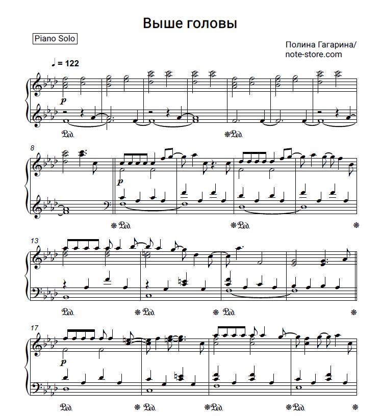 Песня полины гагариной высоко. Гагарина выше головы Ноты для фортепиано. Гагарина выше головы Ноты.