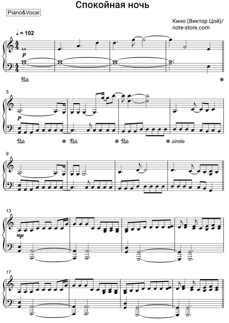 Ноты Кино (Виктор Цой) - Спокойная ночь - Пианино.Вокал