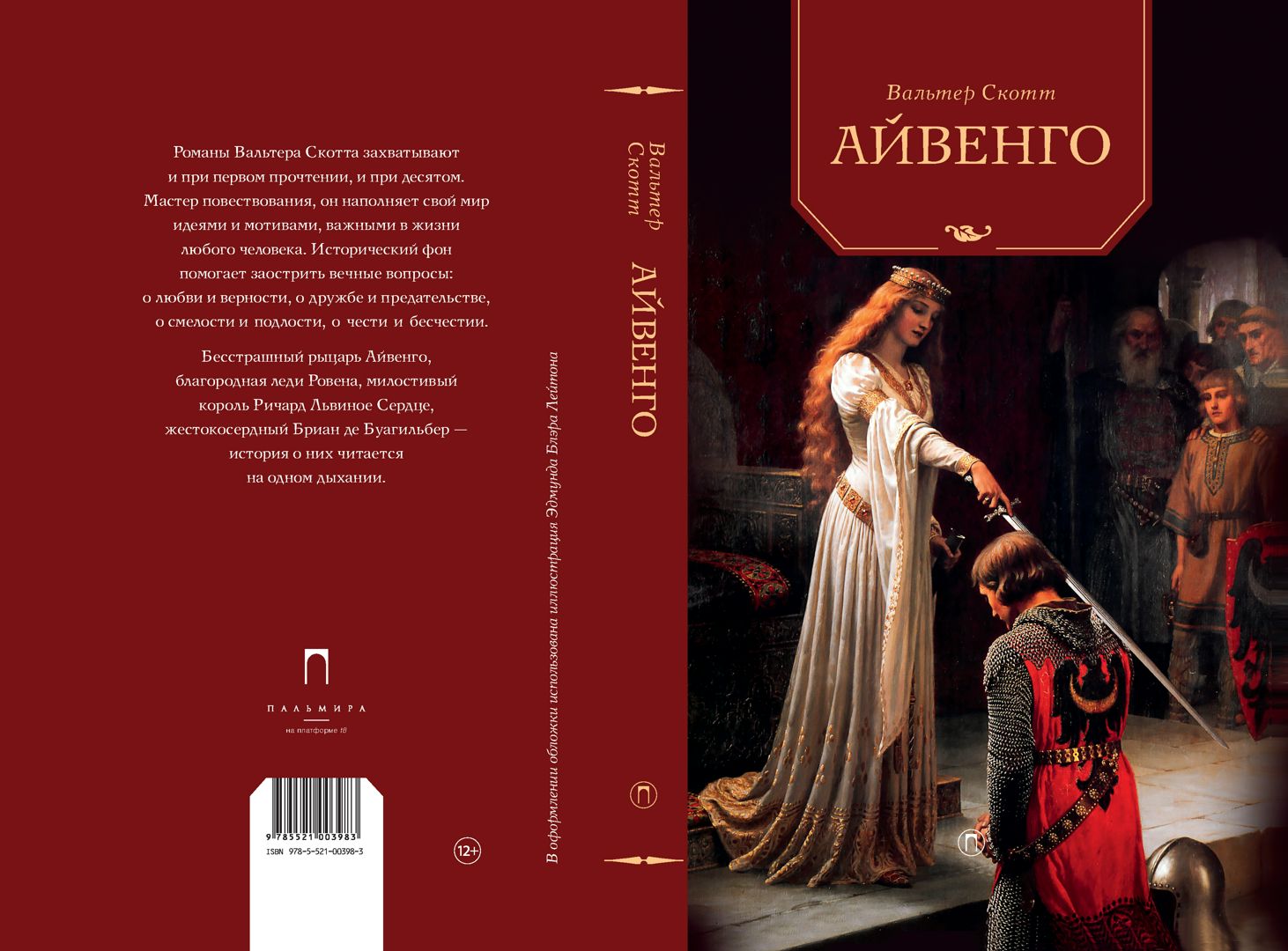 Айвенго - Скотт В. - купить и читать онлайн электронную книгу на ...