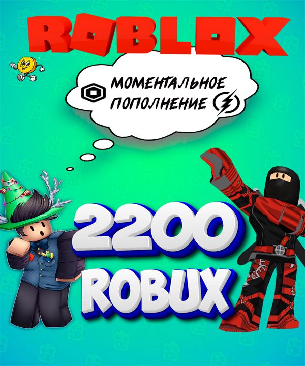 Карта пополнения на 2200 Robux Робакс ( Roblox )