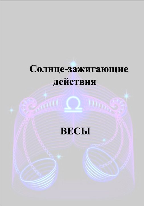 СЗД Весы