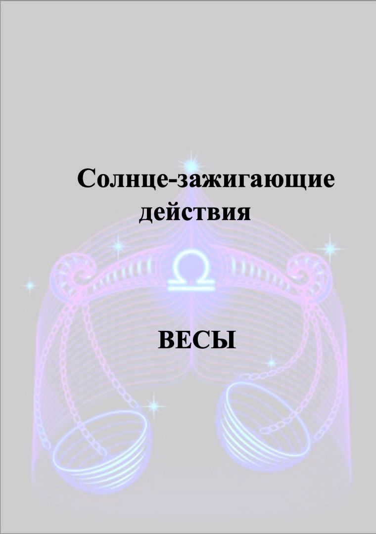 СЗД Весы