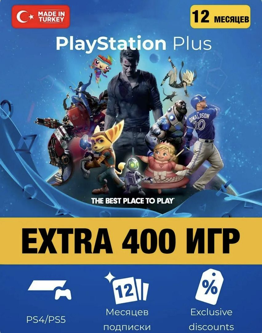 Подписка Ps plus Extra 12 месяцев Турция