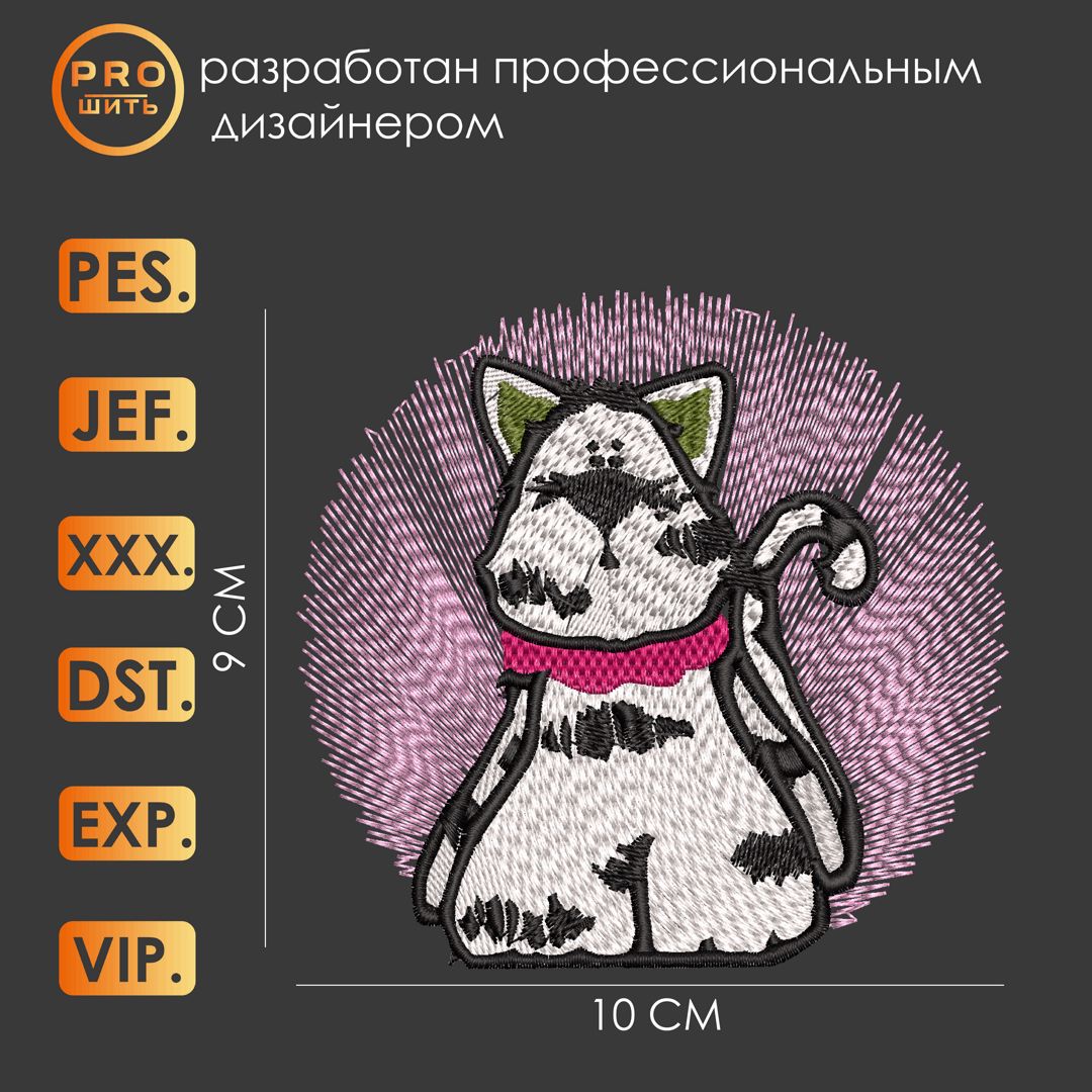 Дизайн машинной вышивки "Кот".