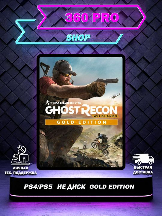 Tom Clancy's Ghost Recon: Gold Edition PS4|PS5