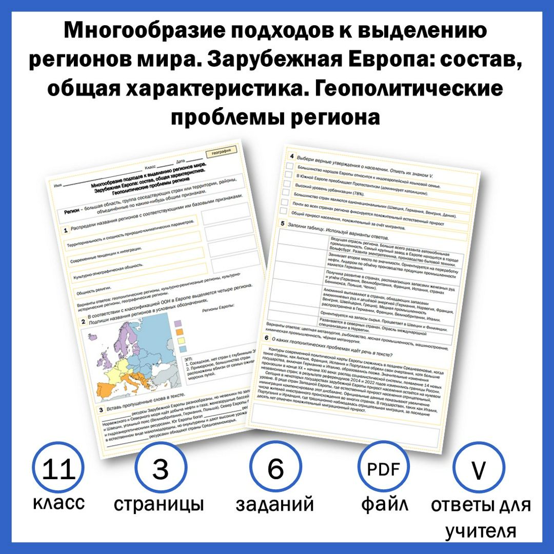 11-1. Многообразие подходов к выделению регионов мира. Зарубежная Европа ...