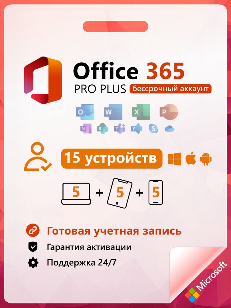 Office 365 Pro Plus бессрочный аккаунт на 5 пк - скачать ключи и ...