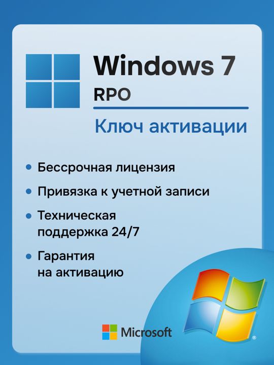 Windows 7 Professional ключ активации 1ПК RU х32/х64