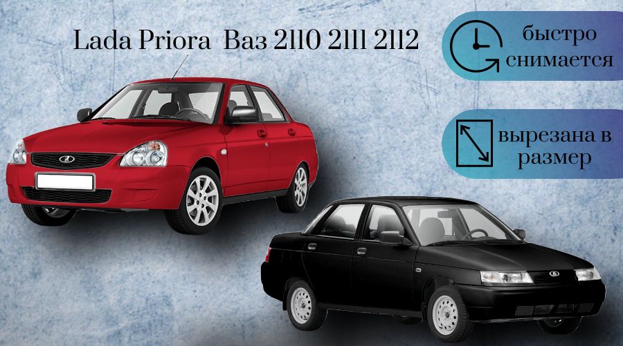 Лекало для тонировки на передние боковые окна ВАЗ Lada 2110 Priora ...