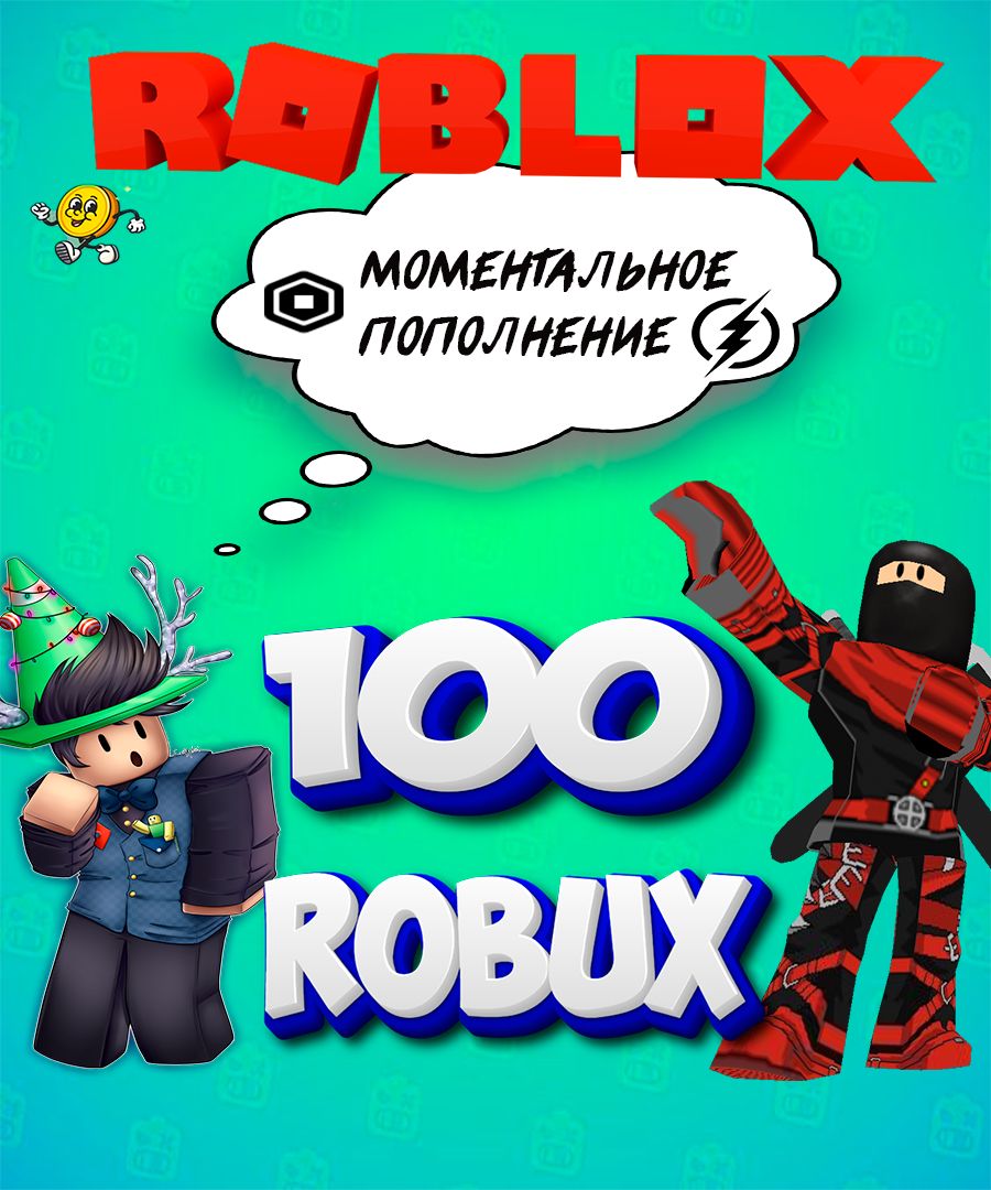 Карта пополнения на 100 Robux Робакс ( Roblox )