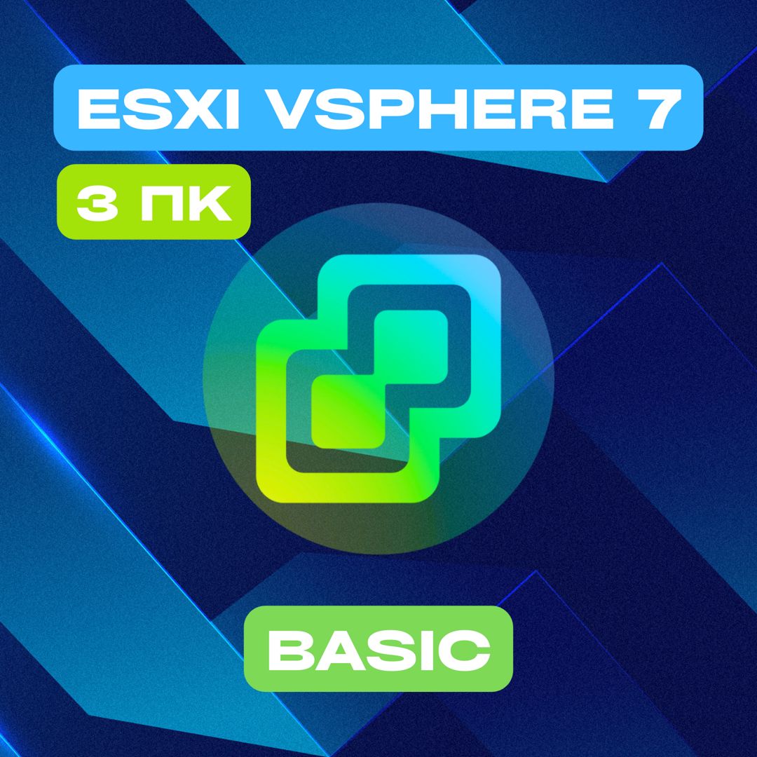 VMware ESXi vSphere 7 Ваsiс на 3ПК — ВМваре ЕСЭКСАЙ вСфера 7 Базовый на 3ПК