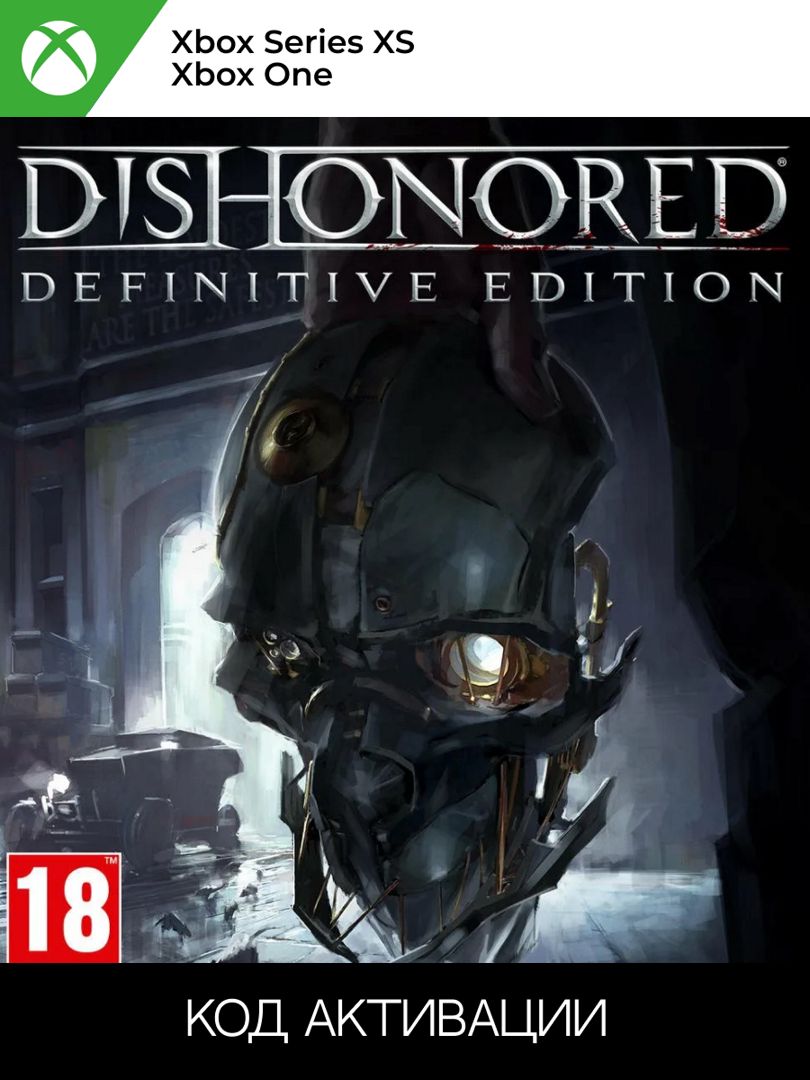 Dishonored Definitive Edition для XBOX ONE/SERIES XS (Ключ активации)