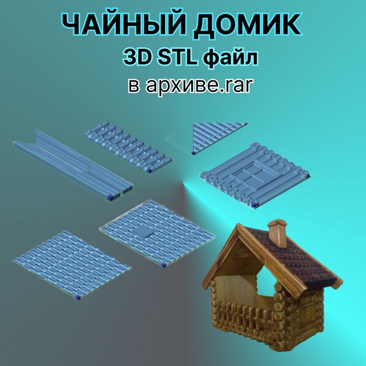 3D STL модель Чайный домик для фрезерных ЧПУ станков