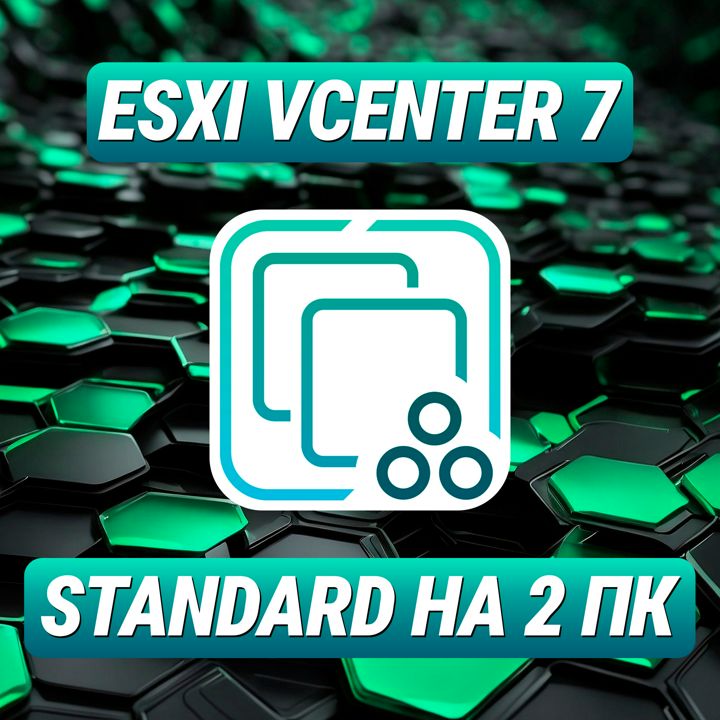 VMware ESXi vCenter 7 Standard на 2 ПК - Лицензионный Ключ ESXi vCenter 7 Standard на 2 ПК