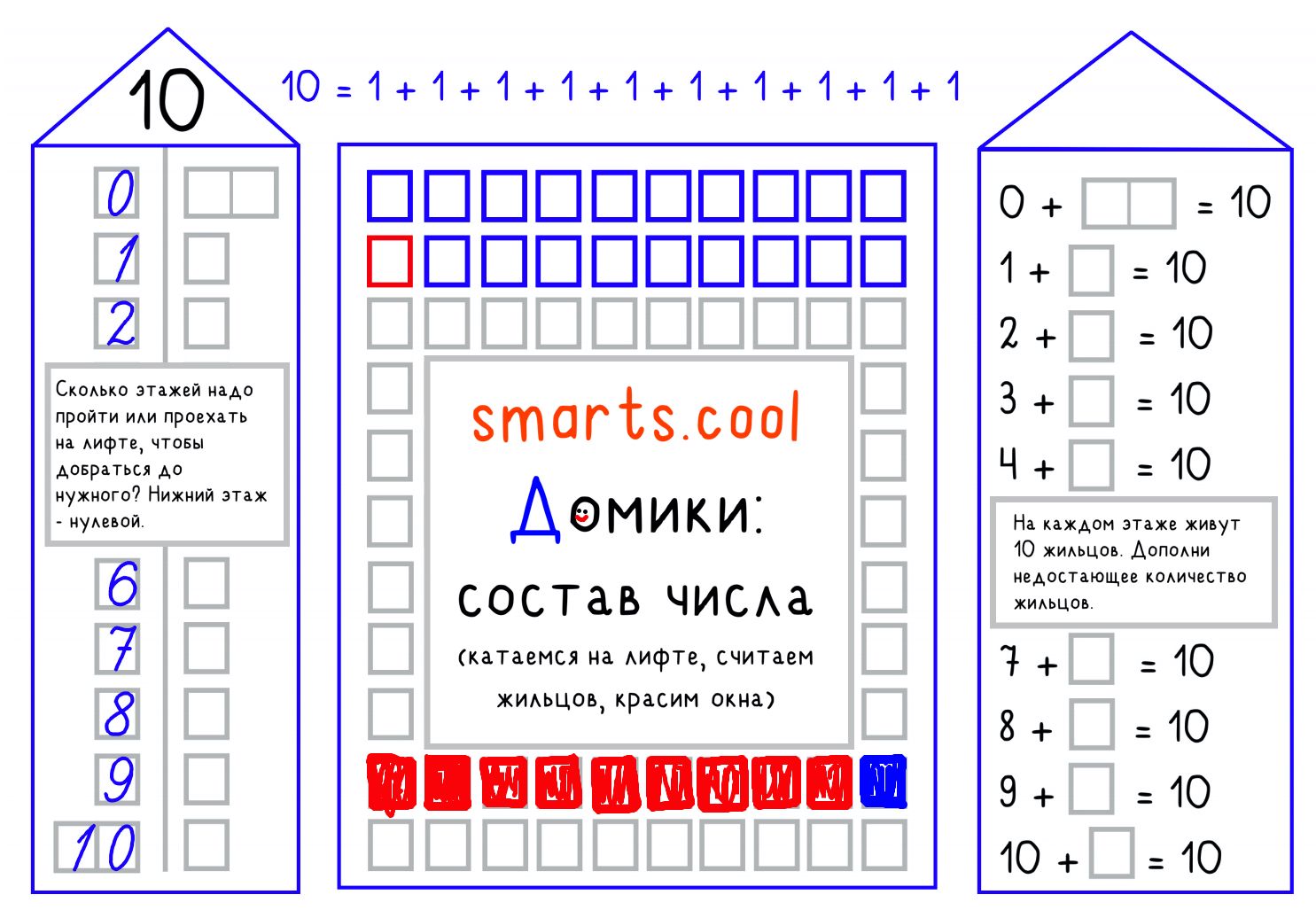 Домики: состав числа (катаемся на лифте, считаем жильцов, красим окна). -  Сюльжина НК, кандидат педагогических наук - скачать на Wildberries Цифровой  | 14247