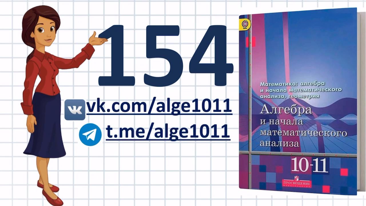 Алгебра Алимов 10-11. Алгебра Алимов рисунок 51.