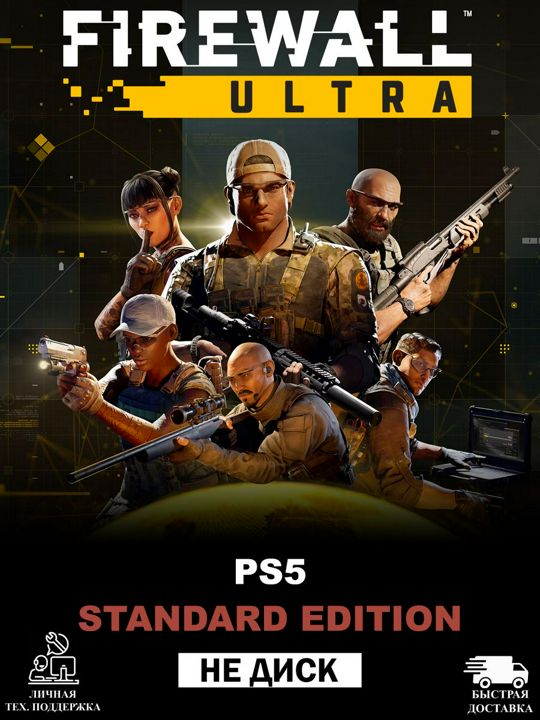 Firewall Ultra Standard Edition PS5(VR2)