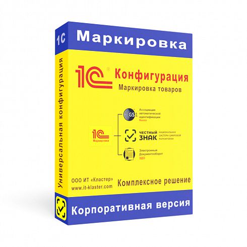 1С - Маркировка товаров (конфигурация). Для производителей, импортеров и дистрибьюторов