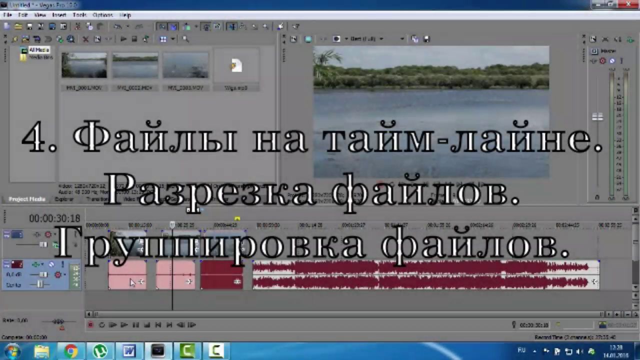 Урок№4. Файлы на тайм-лайне. Разрезка файлов. Группировка файлов.