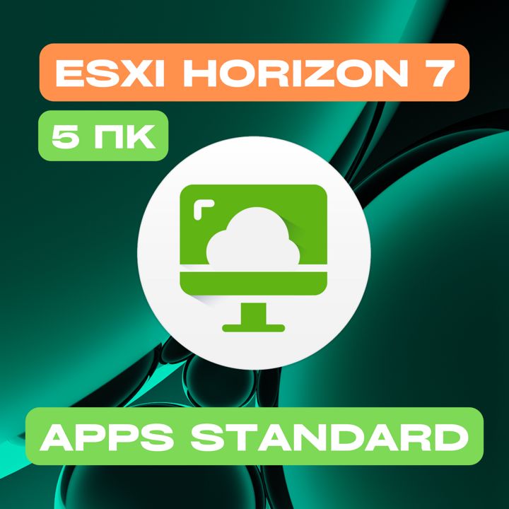 VMware ESXi Horizon 7 Аррs Stаndаrd на 5PC — ВМваре ЕСЭКСАЙ Хорайзен 7 Аппс Стандард на 5ПК