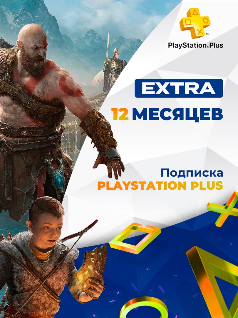 Подписка Playstation Plus EXTRA на 12 месяцев UA