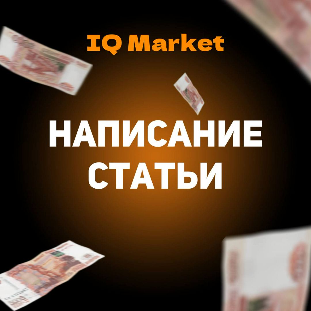 Написание продающих статей на заказ